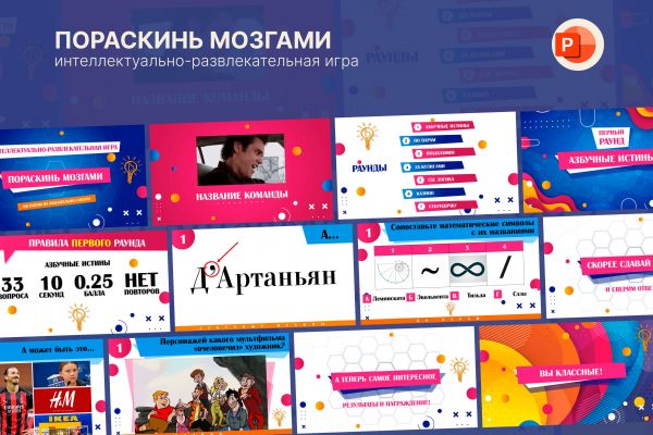 Квиз "Пораскинь мозгами"