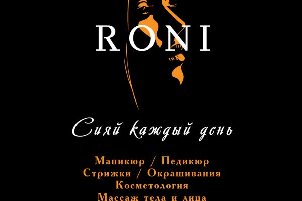 Постер для салона красоты