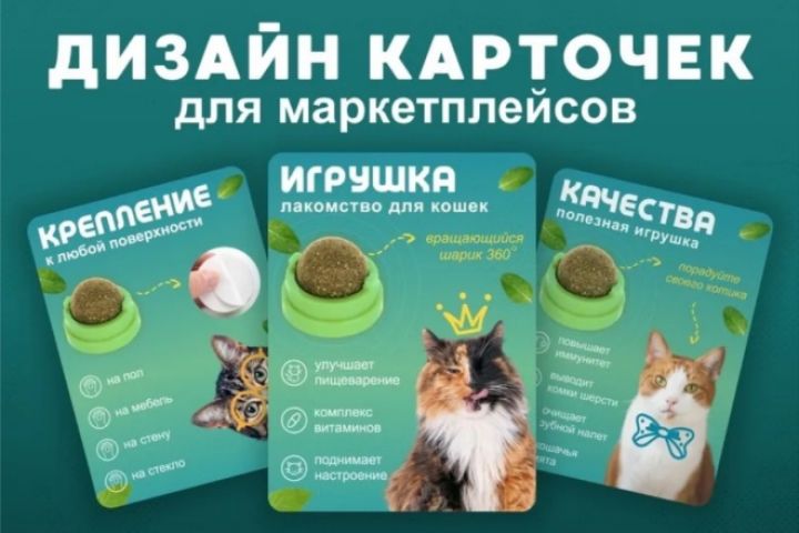 Карточки для маркетплейсов