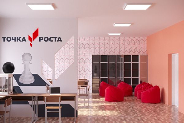 Точка роста