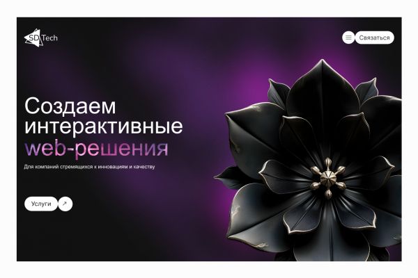 Разработка сайта для Айти компании