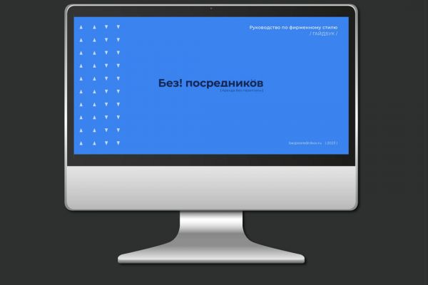 Брендбук для сервиса по бронированию квартир