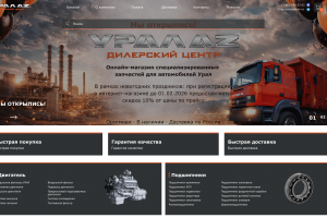 Интернет магазин ДЦ Уралаз
