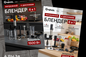 Инфографика / Бытовая техника