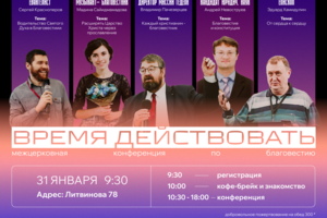 Афиша конференции