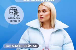 Куртка