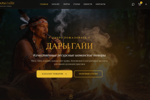 Интернет магазин "Дары Гайи"