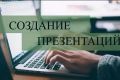 Создам презентацию с помощью нейросети