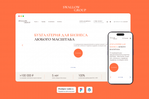 Swallow Group - бухгалтерия, налоги, отчётность, консультации