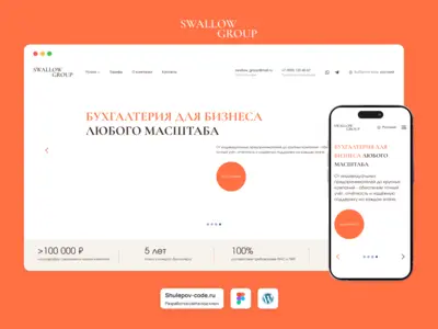 Swallow Group - бухгалтерия, налоги, отчётность, консультации