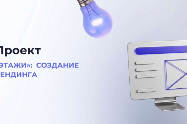 HR-сайт для компании "Этажи"