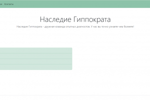 Сайт медицинской организации