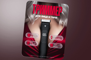 Карточка товара Триммер 3