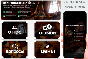 Обложка для группы ВК