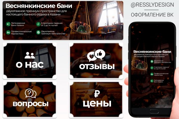 Обложка для группы ВК