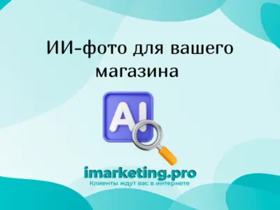 Студийная нейрофотосессия для маркетплейсов