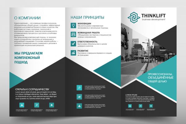 Буклет Бизнес