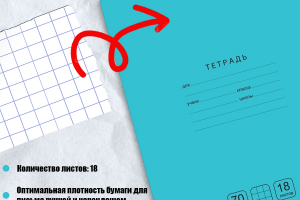 Карточка товара: Тетрадь