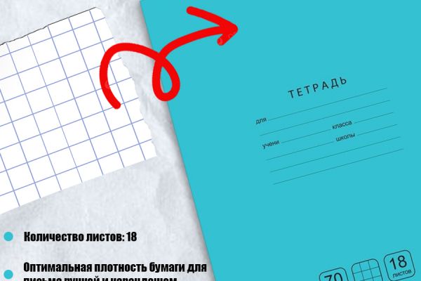 Карточка товара: Тетрадь