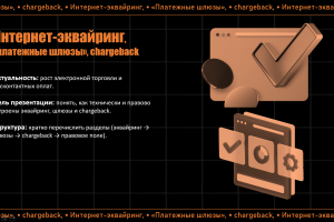Презентация  для демонстрации вводной темы: "Эквайринг"