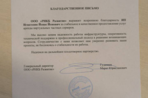 Построение ИТ инфраструктуры для ООО РНКБ Развитие