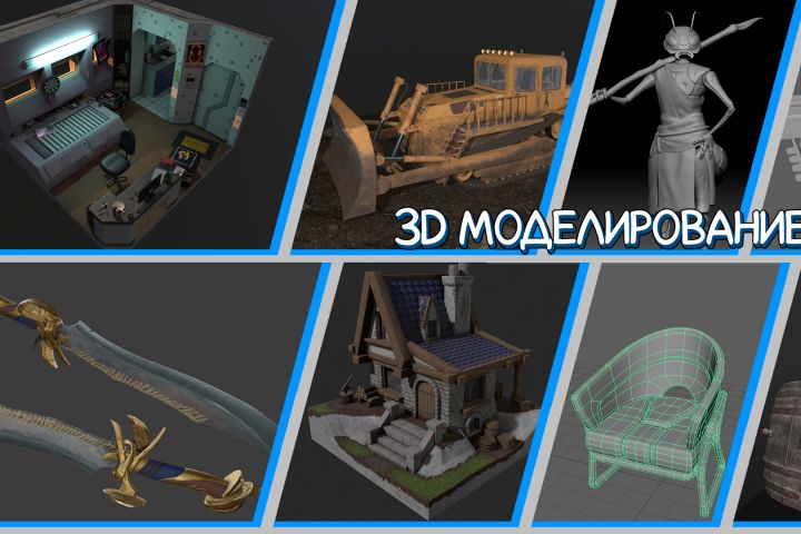 Создание 3D модели - 5650301