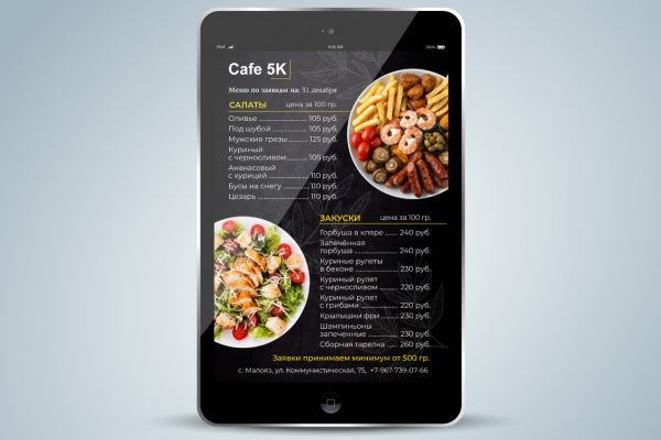 Меню для кафе