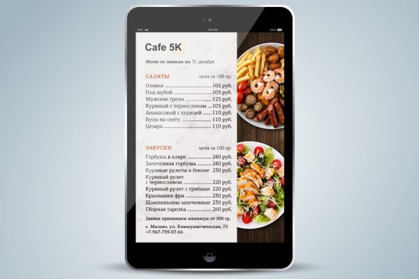 Меню для кафе2