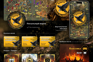 Оформление сообщества Посыльный ворон