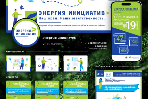 Оформление сообщества Энергия инициатив
