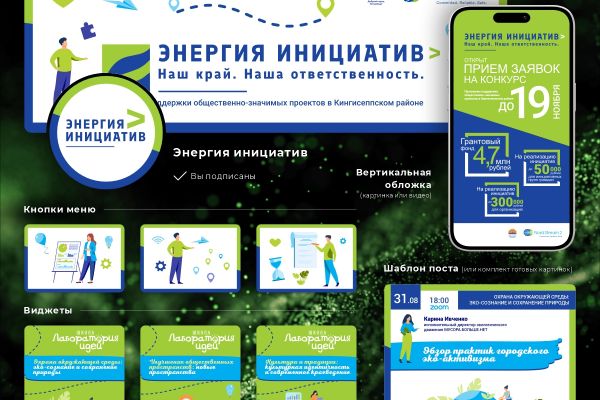 Оформление сообщества Энергия инициатив