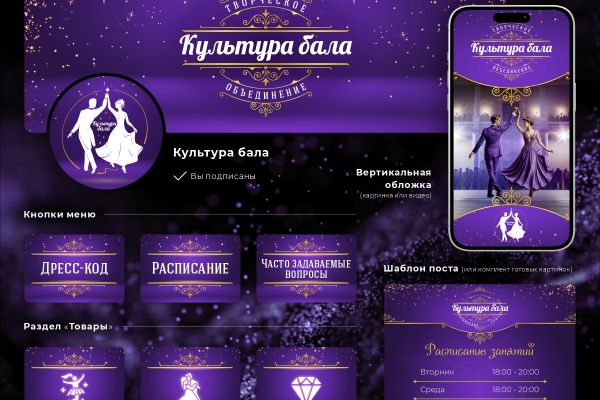 Оформление сообщества Культура бала