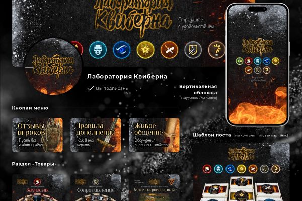 Оформление сообщества Лаборатория Квиберна