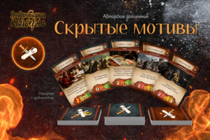 Карточки товара для авторских дополнений Лаборатории Квиберна