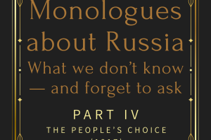 Видеопроект: Монологи о России, о чем мы не знаем и забываем спросить