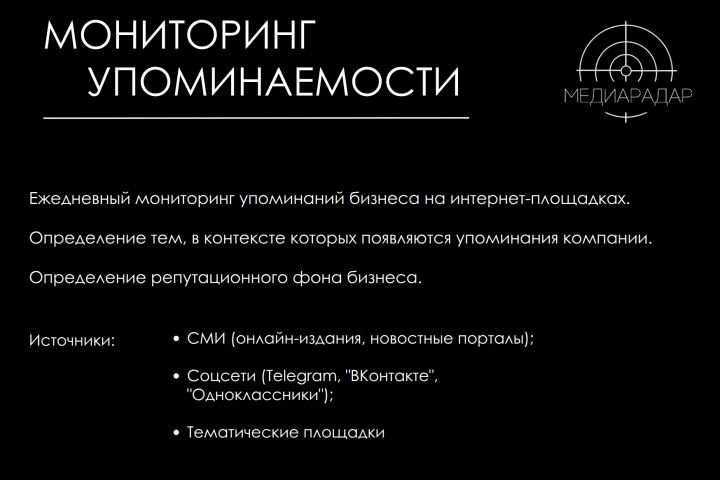 Защита репутации в интернете, ORM и SERM, продвижение на онлайн-платформах - 5650921