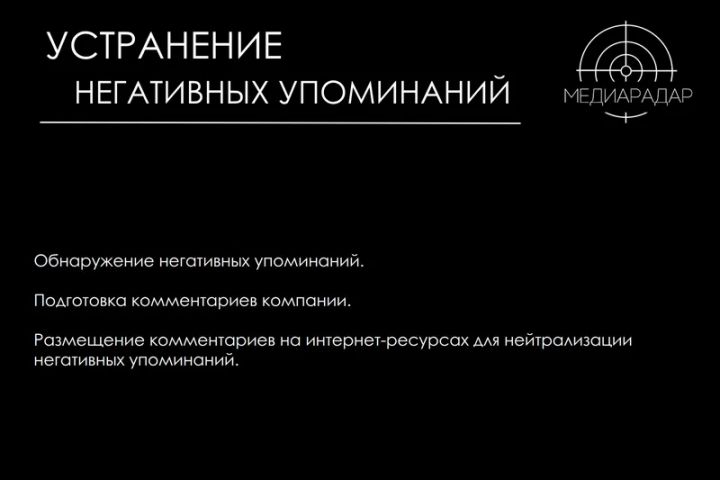 Защита репутации в интернете, ORM и SERM, продвижение на онлайн-платформах - 5650925