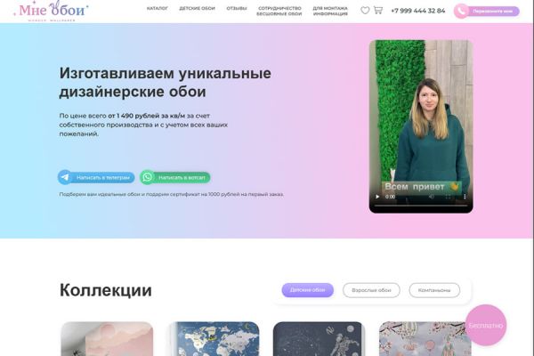 Интернет магазин "Мне обои"