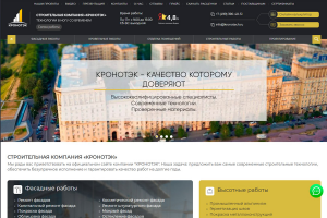 Корпоративный сайт "Кронотек"
