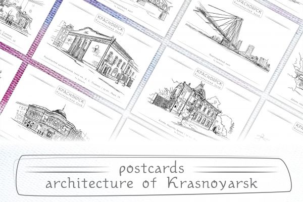 Открытки "Архитектура Красноярска"