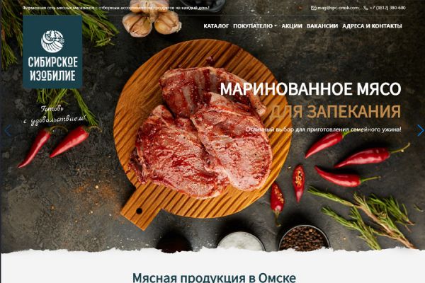 Корпоративный сайт для сати "Сибирское изобилие"