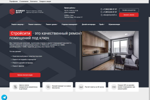 Разработка корпоративного сайта "Строй Сити"