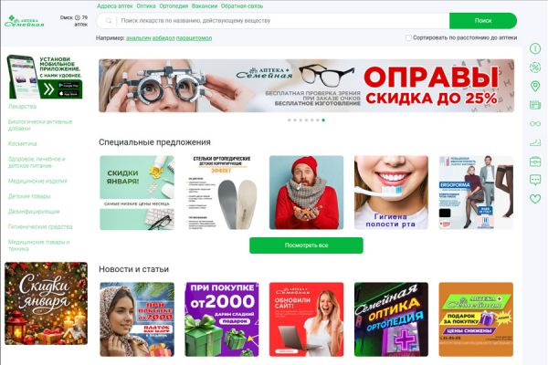 Интернет-магазин бронирования лекарств