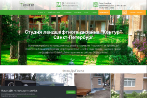 Корпоративный сайт "Контур"