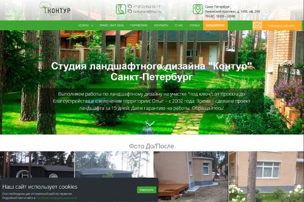 Корпоративный сайт "Контур"