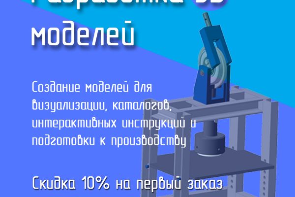 Профессиональное 3D-моделирование деталей, узлов и изделий под ключ