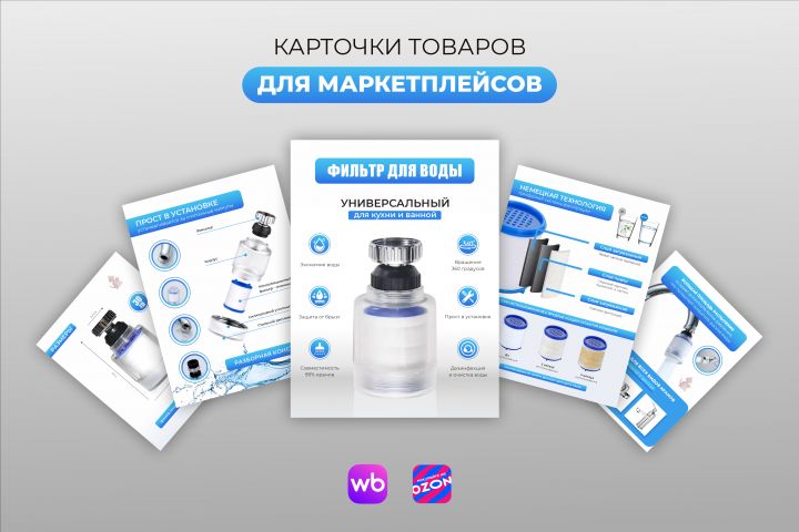 Инфографика для маркетплейсов (карточки товаров) - 5651205