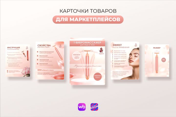 Инфографика для маркетплейсов (карточки товаров) - 5651206