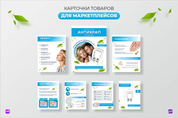 Инфографика для маркетплейсов (карточки товаров) - 5651211