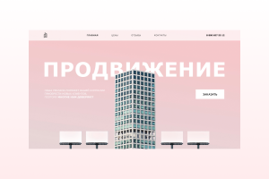 Сайт для продвижения, реклама